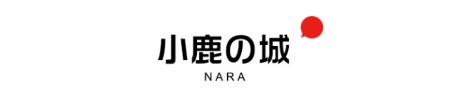 小鹿の城 小鹿の城