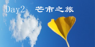 芒市之旅 芒市之旅