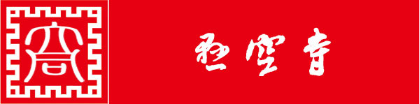 第一站:悬空寺 第一站:悬空寺