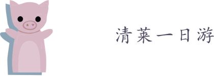 清莱一日游 清莱一日游