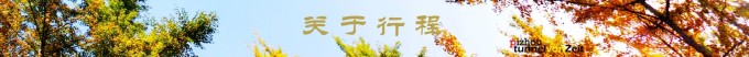 关于行程 关于行程