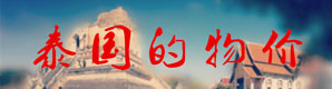 6、物价 6、物价