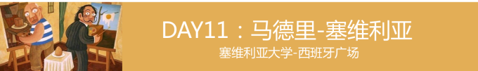 马德里-塞维利亚 马德里-塞维利亚