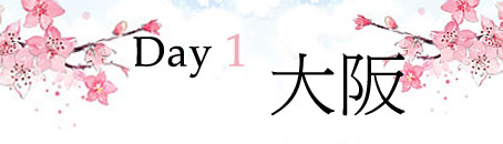 Day1 上海->大阪 Day1 上海->大阪