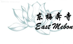 东梅奔寺 东梅奔寺