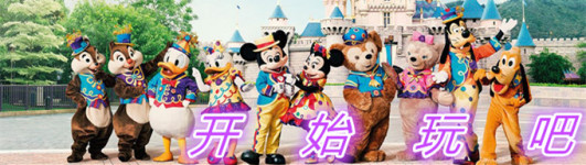 开始玩吧 开始玩吧
