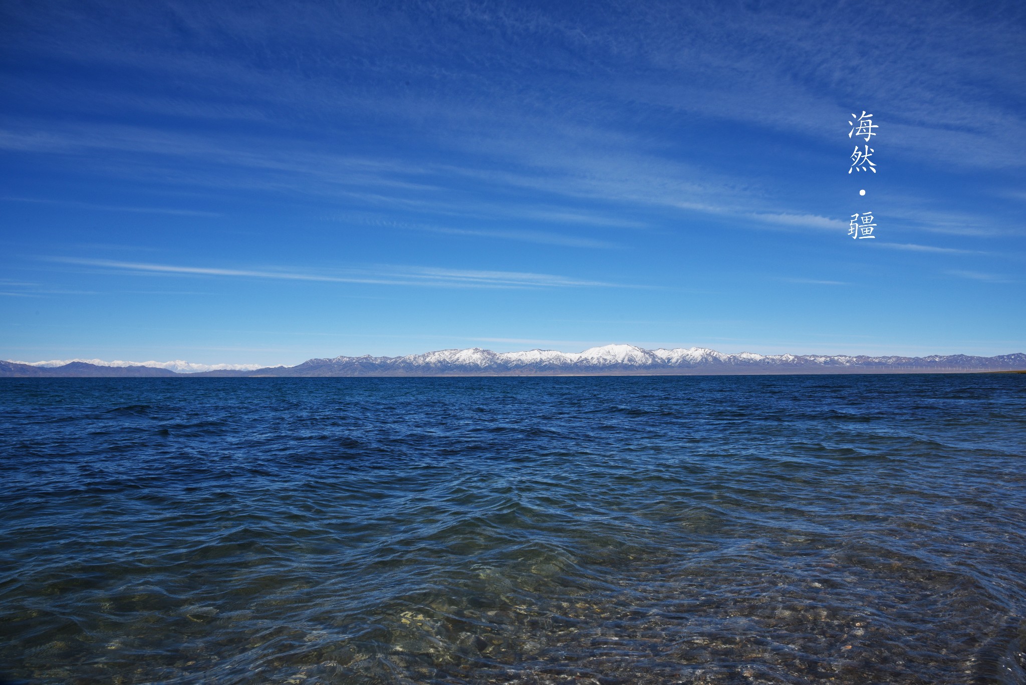 海然之旅-北疆行