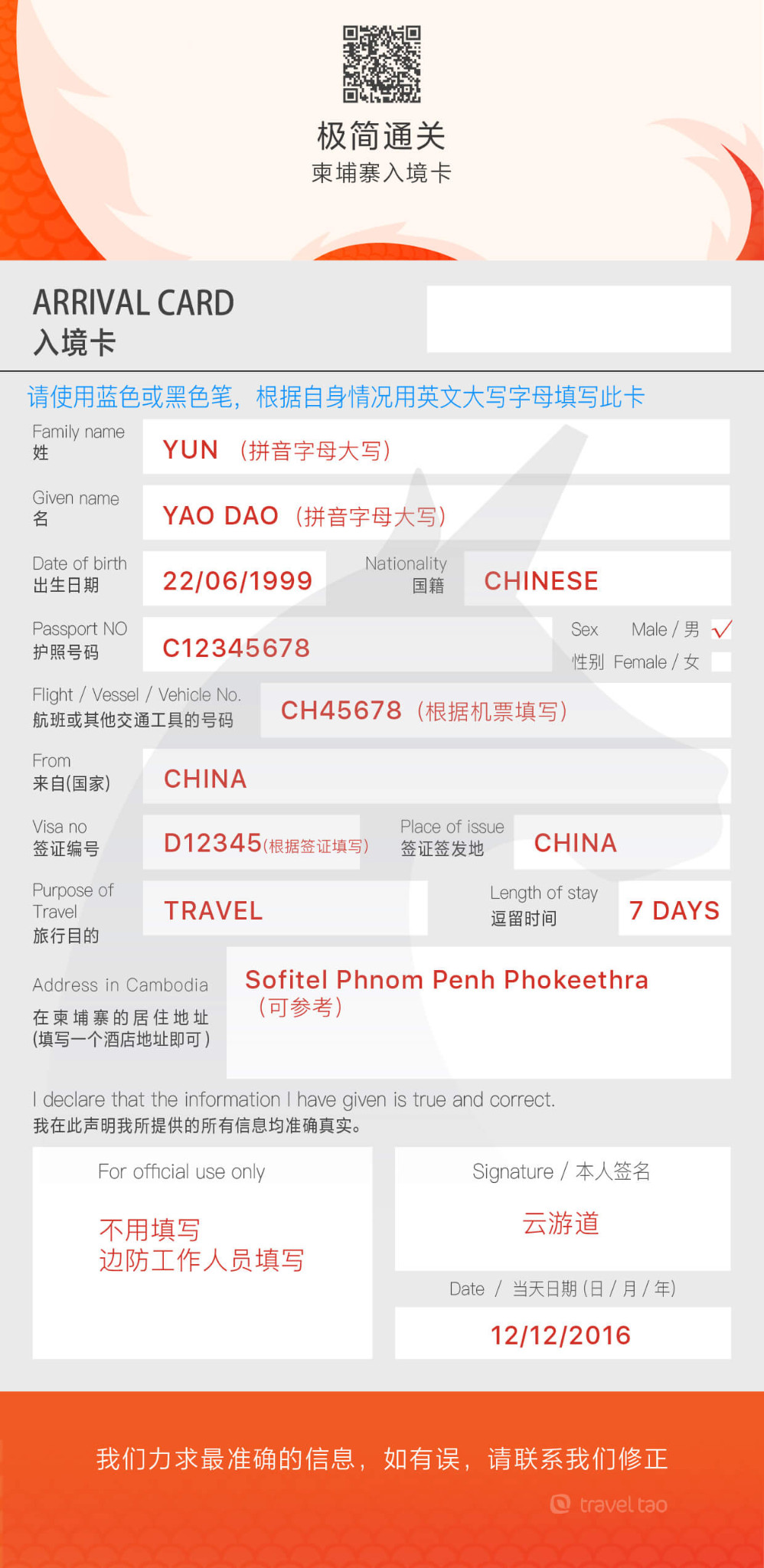 柬埔寨入境卡填写样本图片