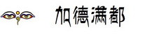 加德满都 加德满都