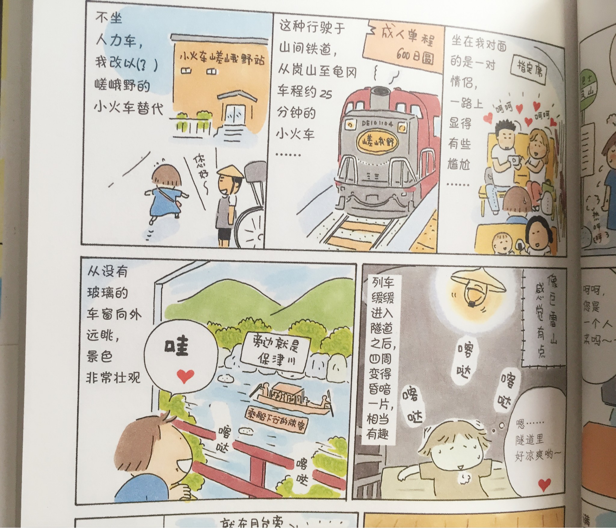 日本自助遊攻略