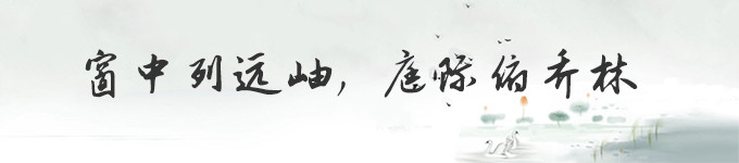 谢朓楼:窗中列远岫,庭际俯乔林 谢朓楼:窗中列远岫,庭际俯乔林