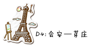 D4:会安—芽庄 D4:会安—芽庄