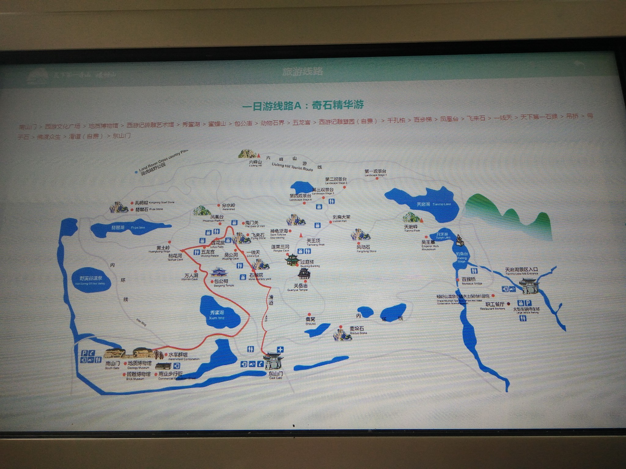 首页 村镇先知 2016畅游河南(9)遂平嵖岈山一日游  具体线路,图上的