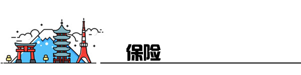 保险 保险