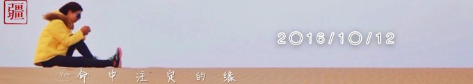(10.12)命中注定的缘 (10.12)命中注定的缘