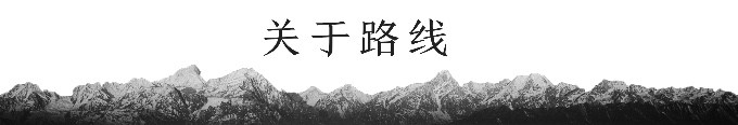 关于路线 关于路线
