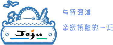与各海滩亲密接触的一天 与各海滩亲密接触的一天