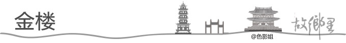 金楼 金楼
