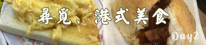 寻觅、港式美食 寻觅、港式美食