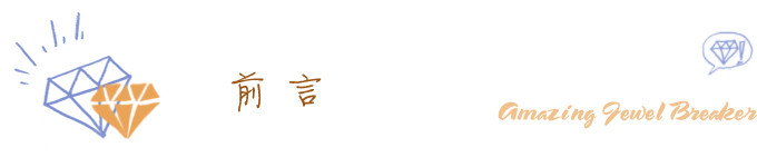 前言 前言