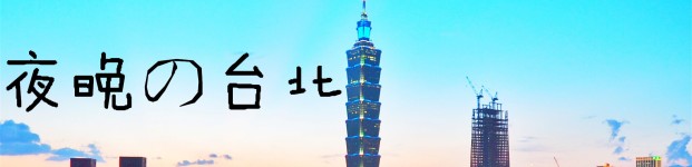 DAY1 台北 DAY1 台北