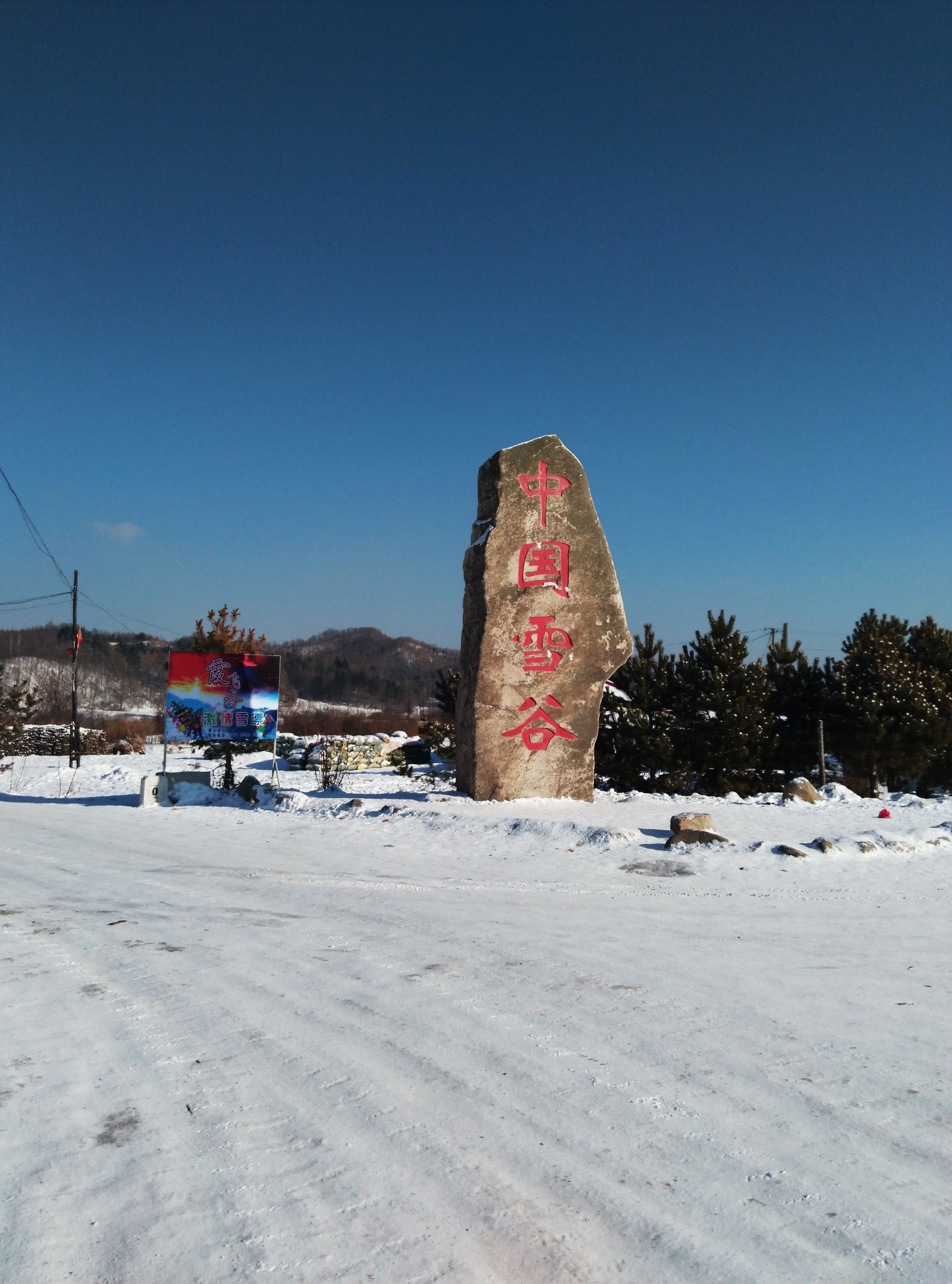 東北自助遊攻略