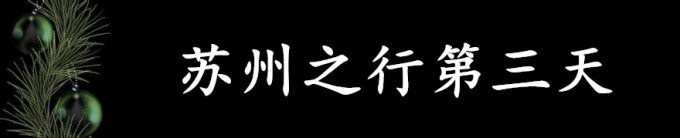 第三天 第三天